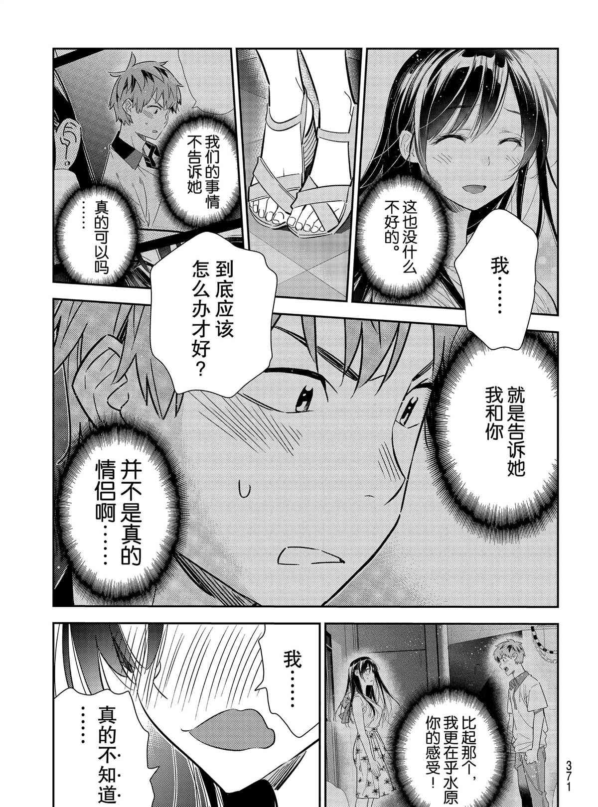 租借女友韩漫全集-第150话无删减无遮挡章节图片 