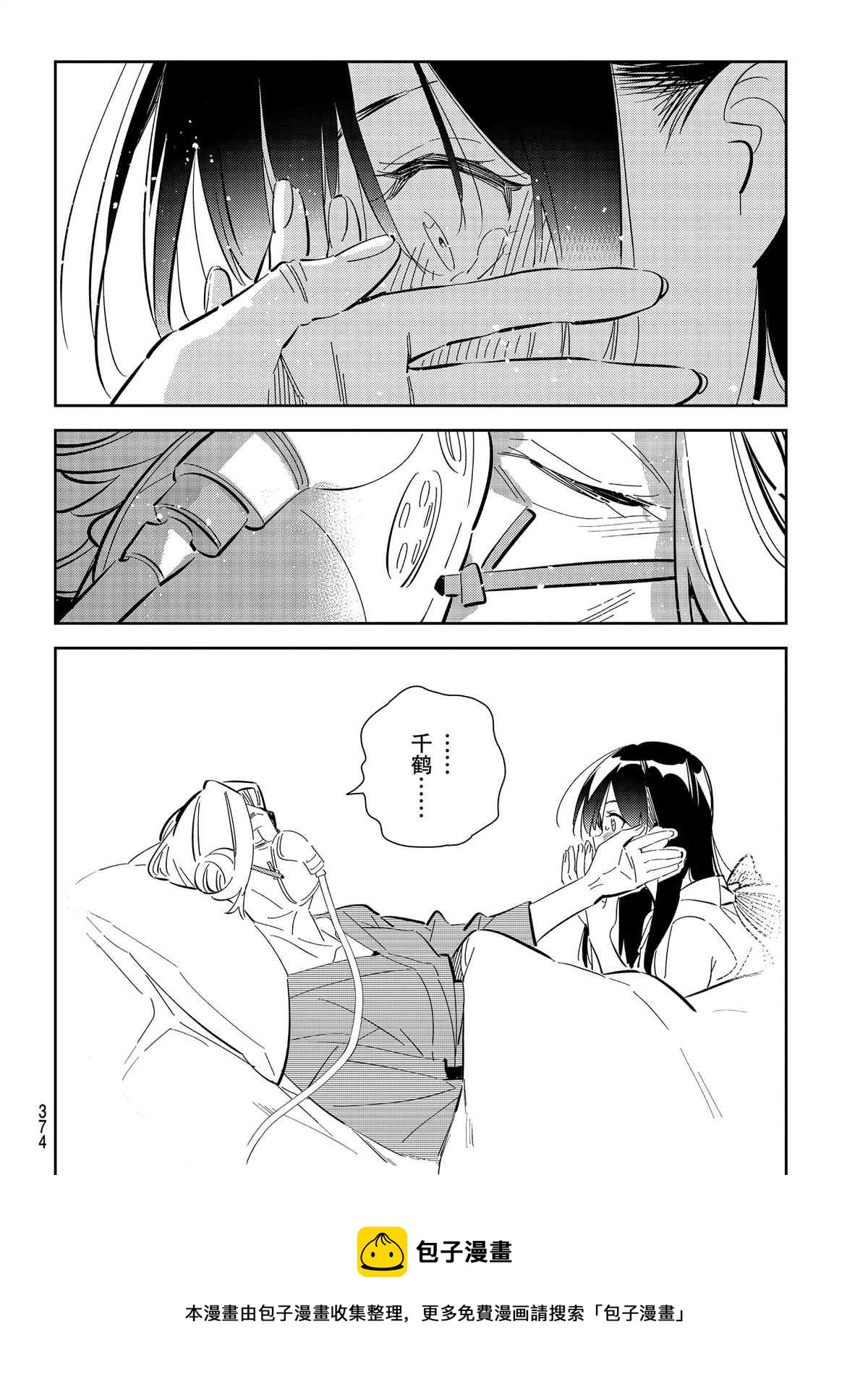 租借女友韩漫全集-第150话无删减无遮挡章节图片 