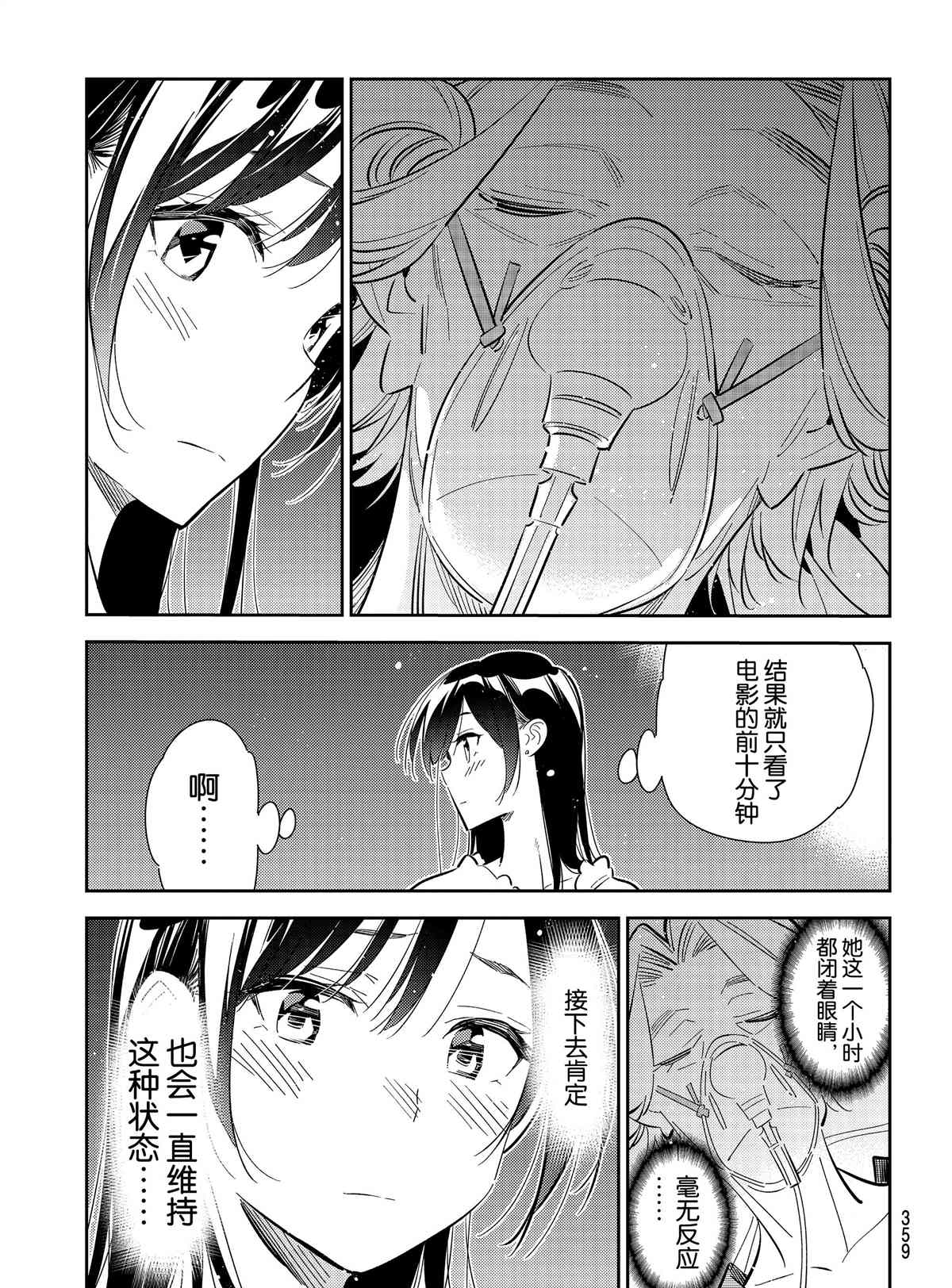 租借女友韩漫全集-第150话无删减无遮挡章节图片 