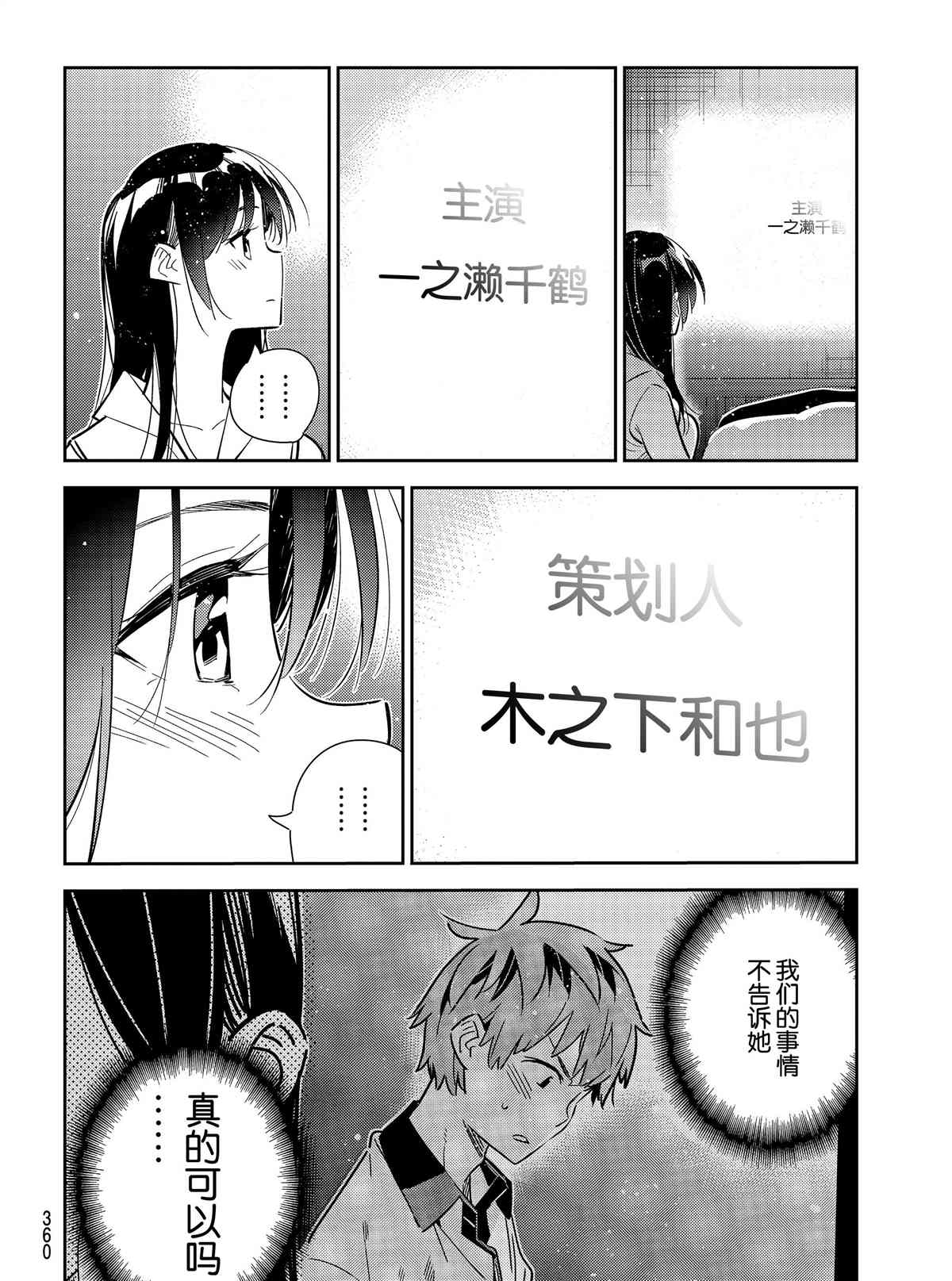 租借女友韩漫全集-第150话无删减无遮挡章节图片 