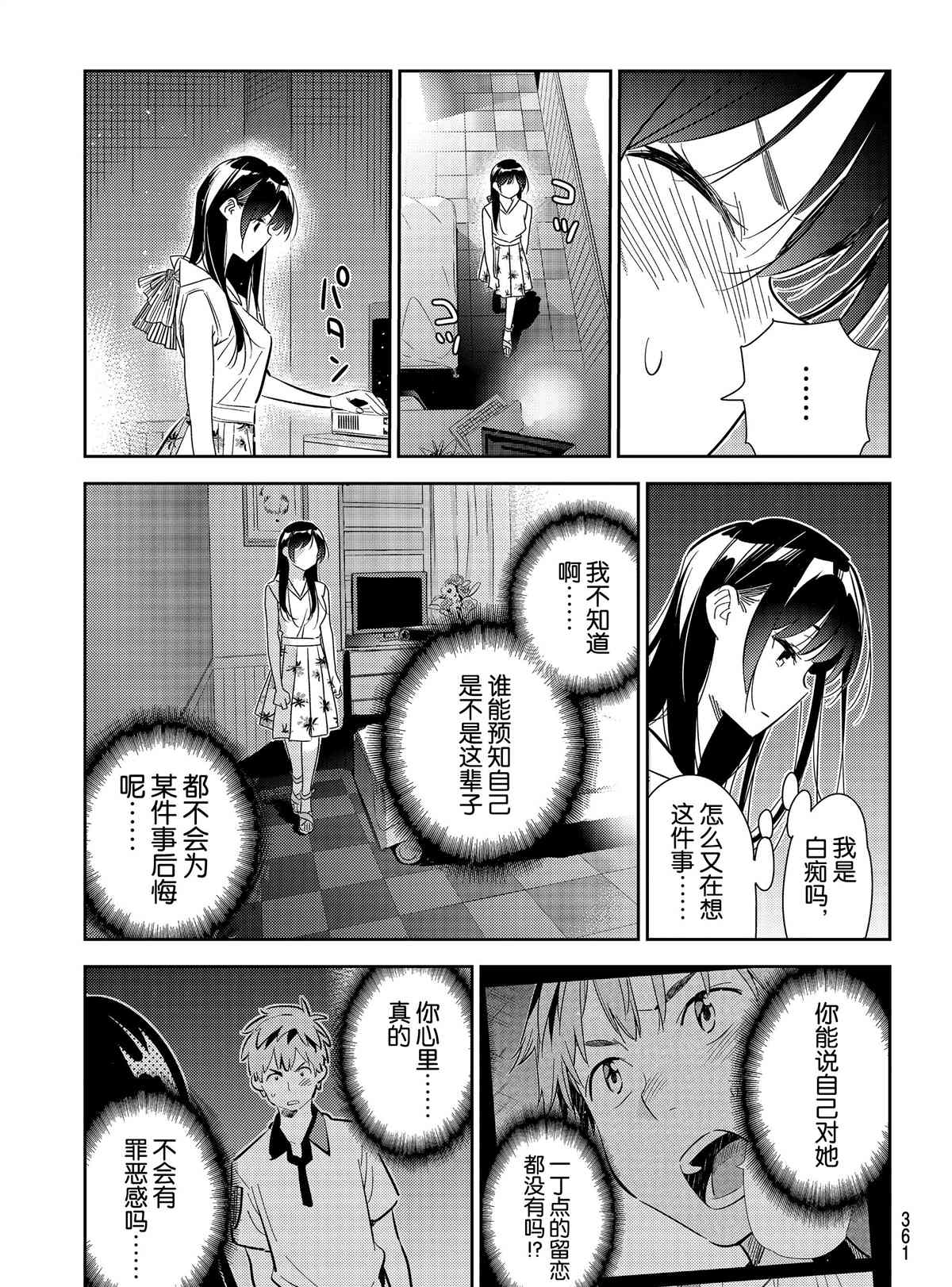 租借女友韩漫全集-第150话无删减无遮挡章节图片 