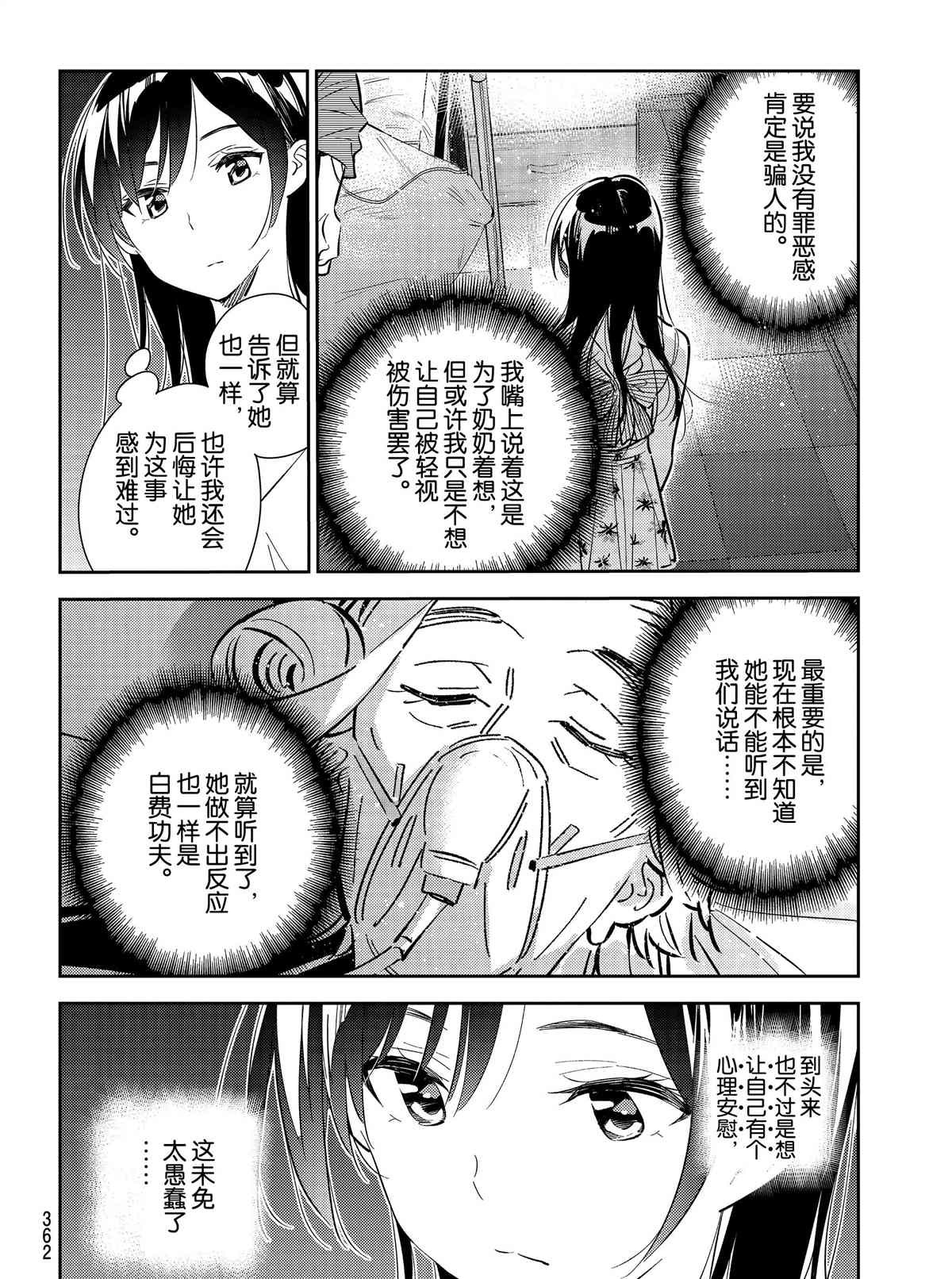 租借女友韩漫全集-第150话无删减无遮挡章节图片 