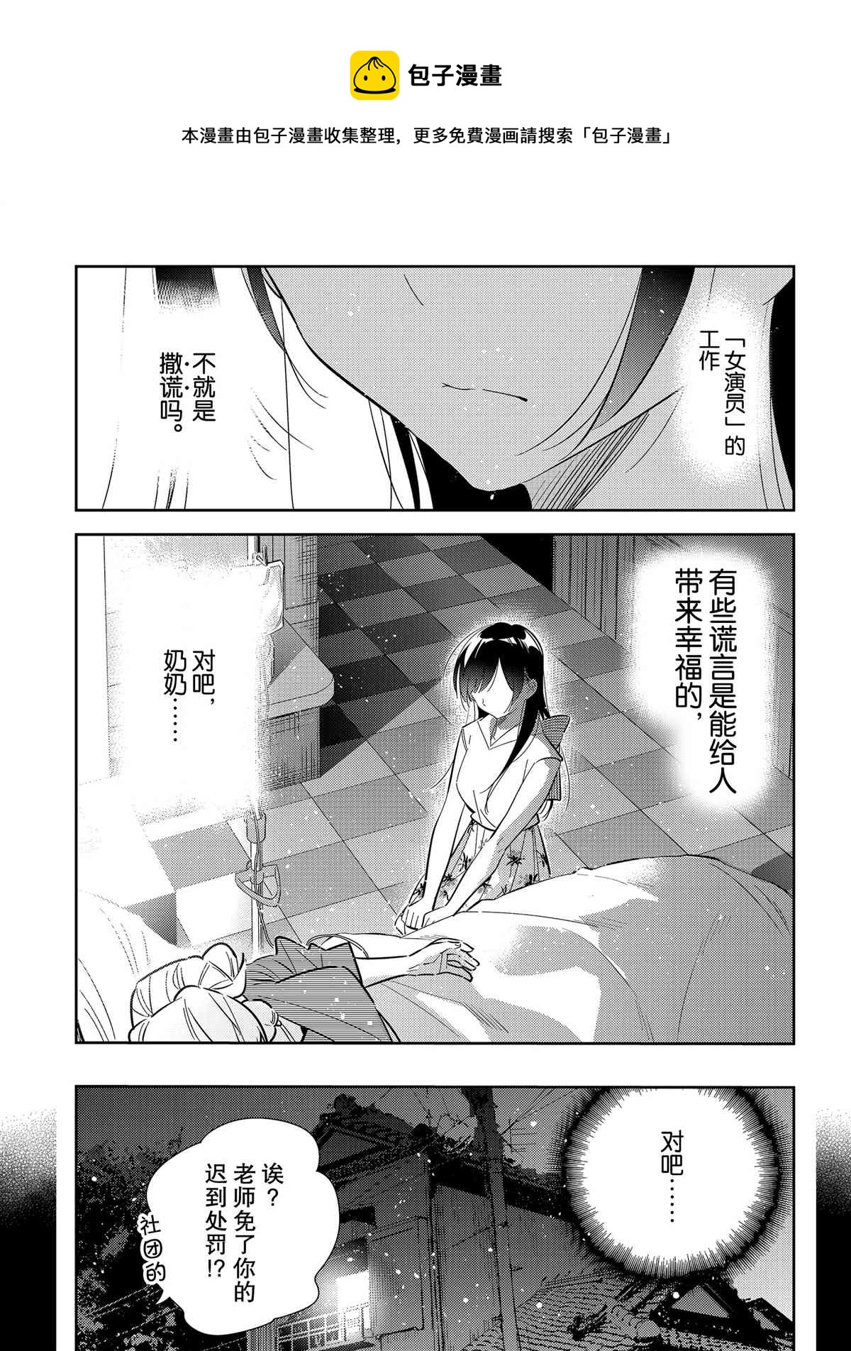 租借女友韩漫全集-第150话无删减无遮挡章节图片 
