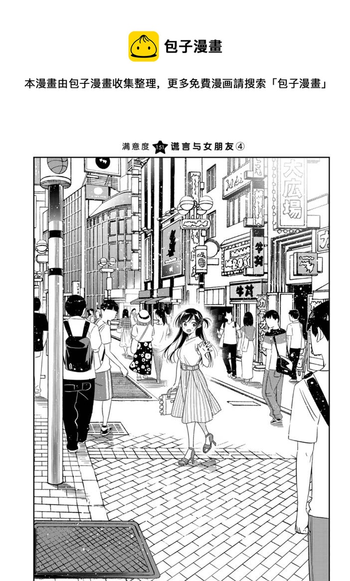租借女友韩漫全集-第151话无删减无遮挡章节图片 