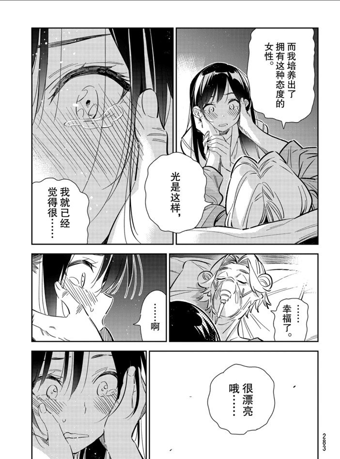 租借女友韩漫全集-第151话无删减无遮挡章节图片 