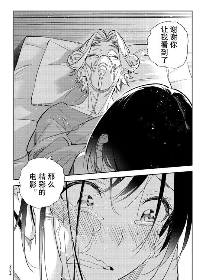 租借女友韩漫全集-第151话无删减无遮挡章节图片 