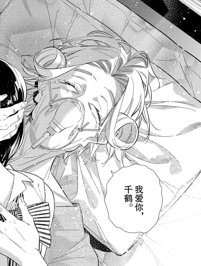 租借女友韩漫全集-第151话无删减无遮挡章节图片 