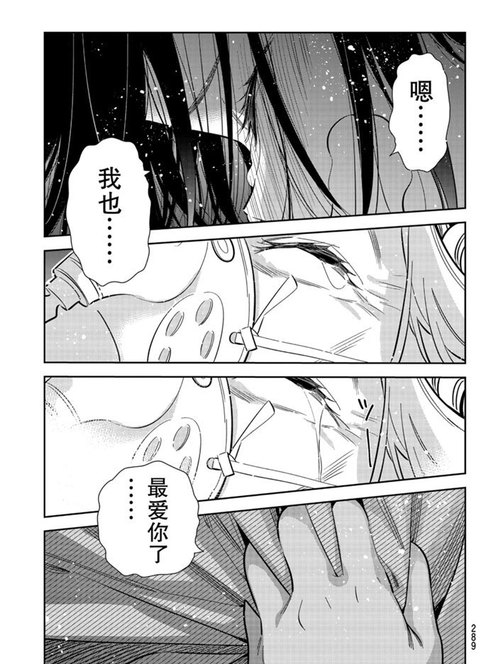 租借女友韩漫全集-第151话无删减无遮挡章节图片 