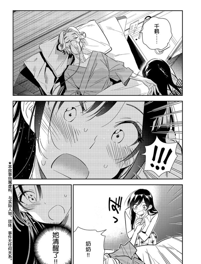 租借女友韩漫全集-第151话无删减无遮挡章节图片 