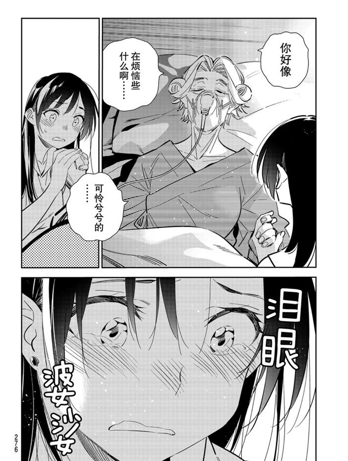 租借女友韩漫全集-第151话无删减无遮挡章节图片 