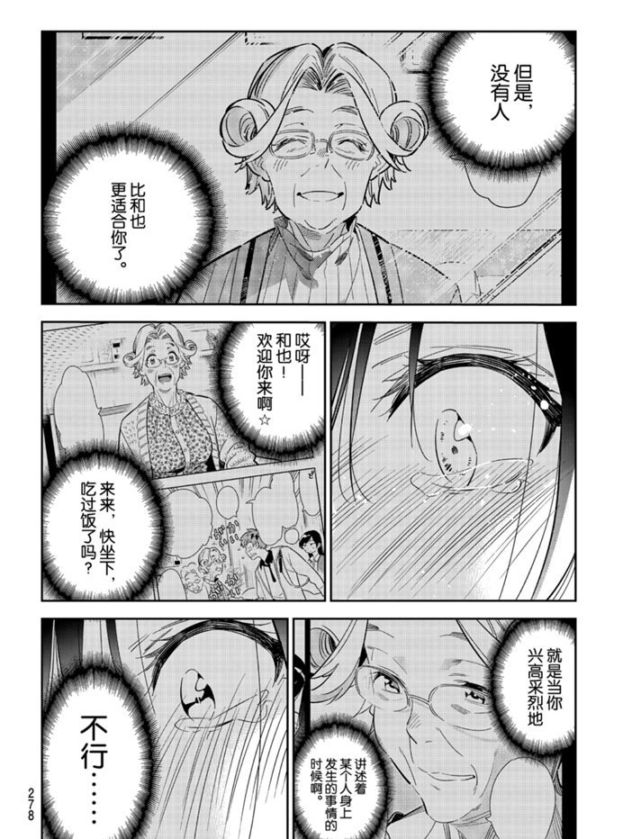 租借女友韩漫全集-第151话无删减无遮挡章节图片 