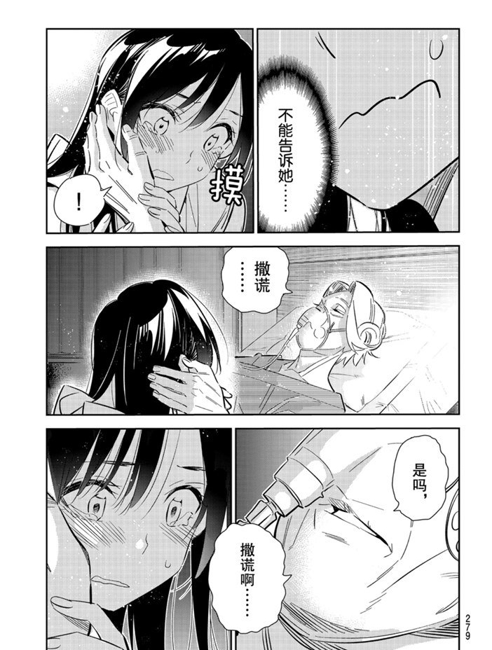 租借女友韩漫全集-第151话无删减无遮挡章节图片 