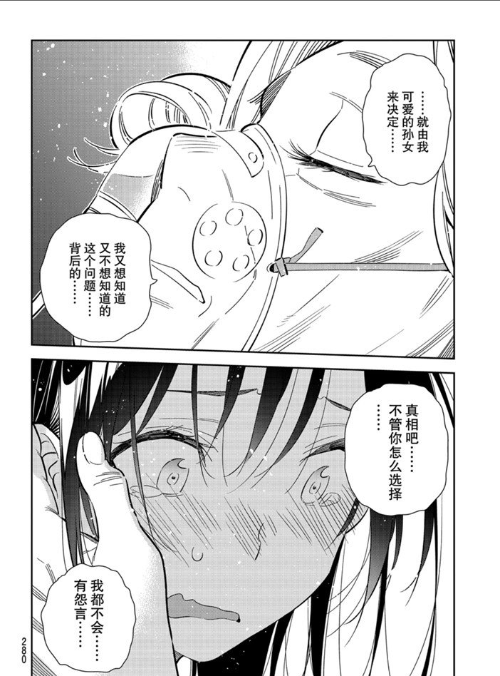 租借女友韩漫全集-第151话无删减无遮挡章节图片 