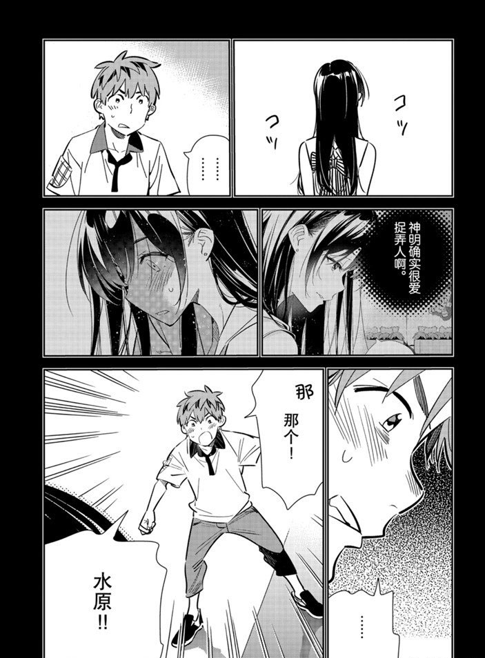 租借女友韩漫全集-第152话无删减无遮挡章节图片 