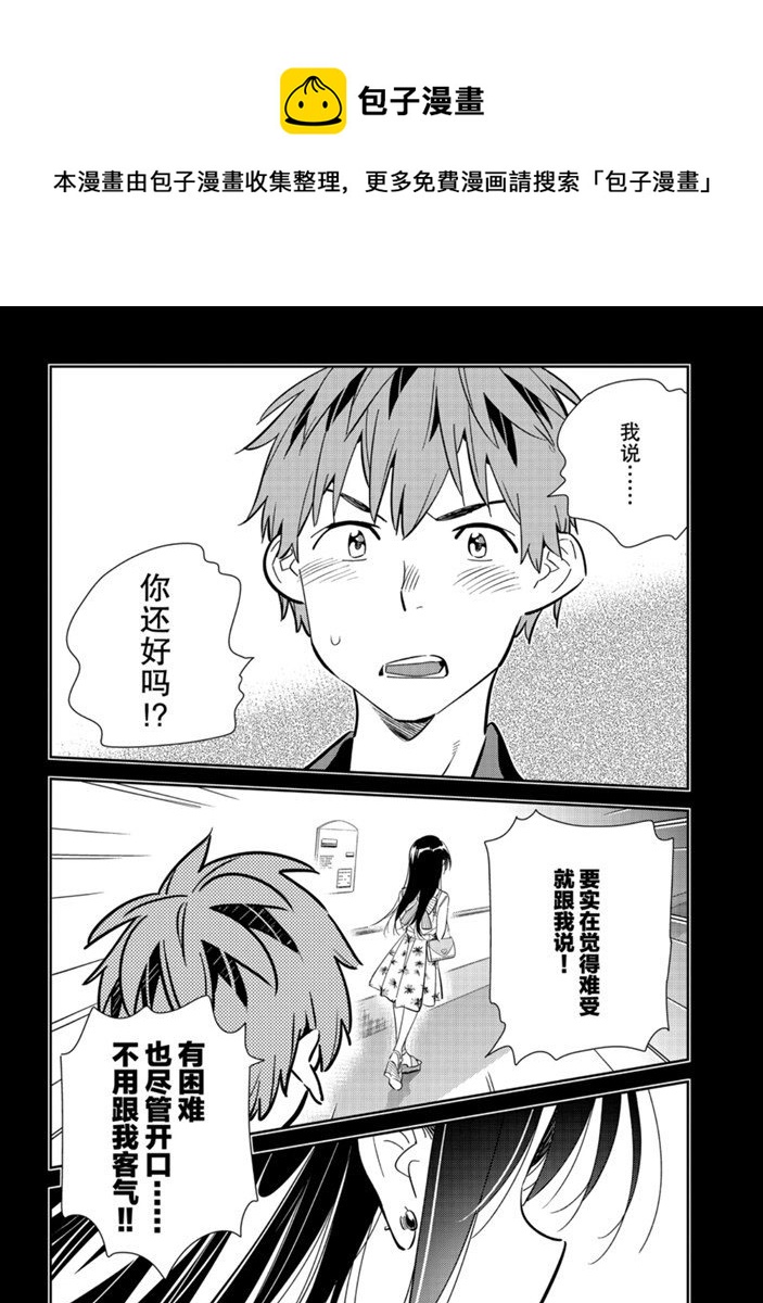 租借女友韩漫全集-第152话无删减无遮挡章节图片 