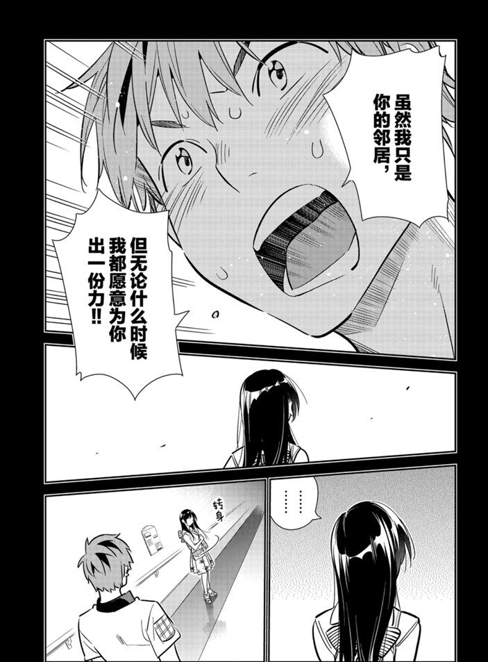 租借女友韩漫全集-第152话无删减无遮挡章节图片 