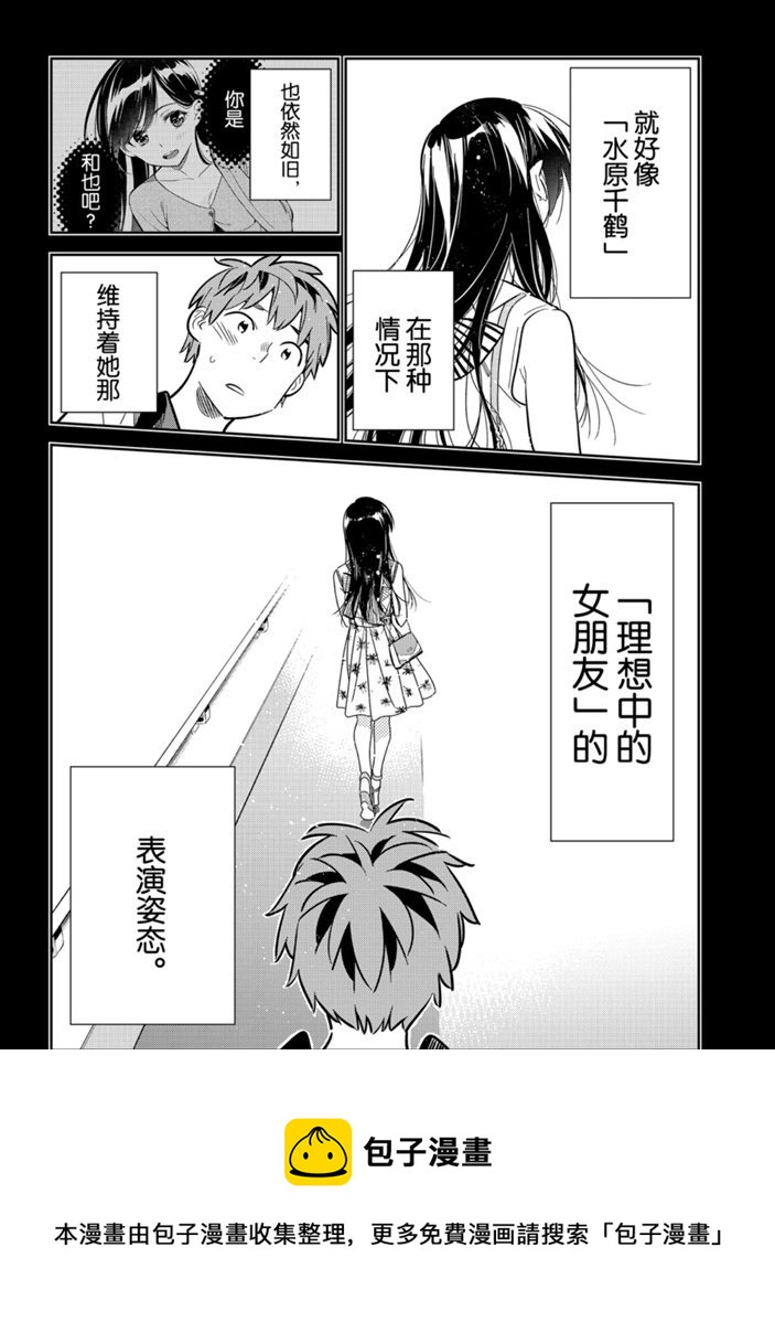 租借女友韩漫全集-第152话无删减无遮挡章节图片 