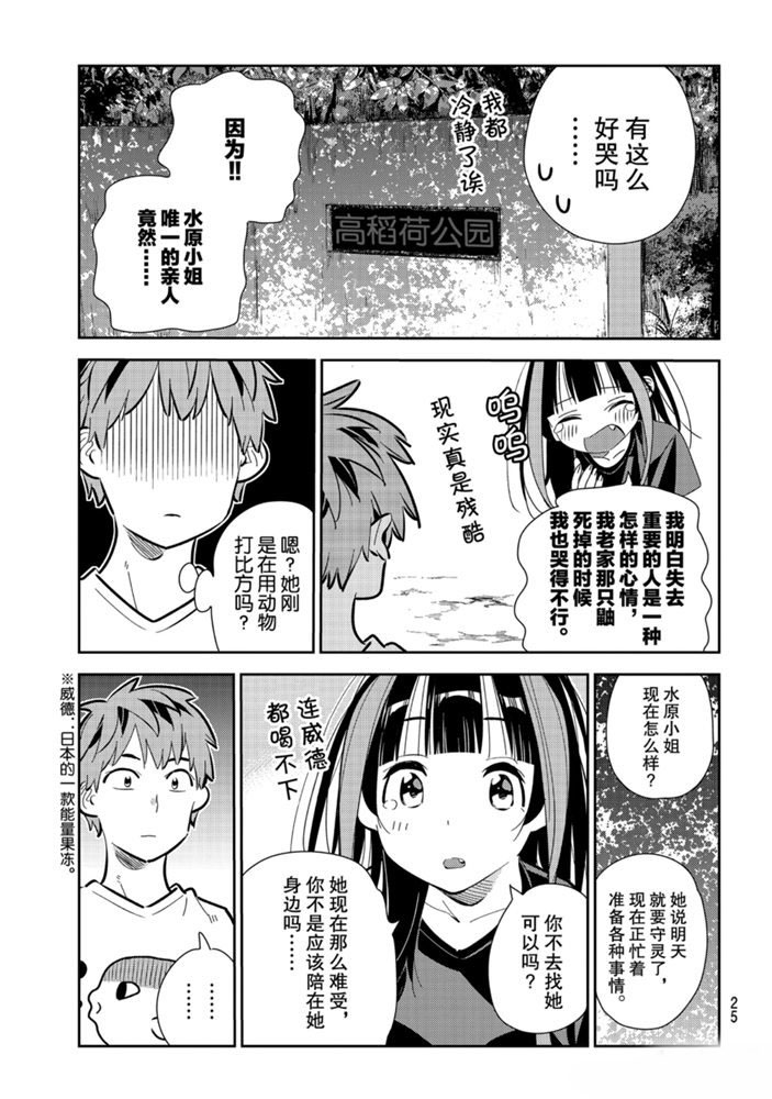 租借女友韩漫全集-第152话无删减无遮挡章节图片 