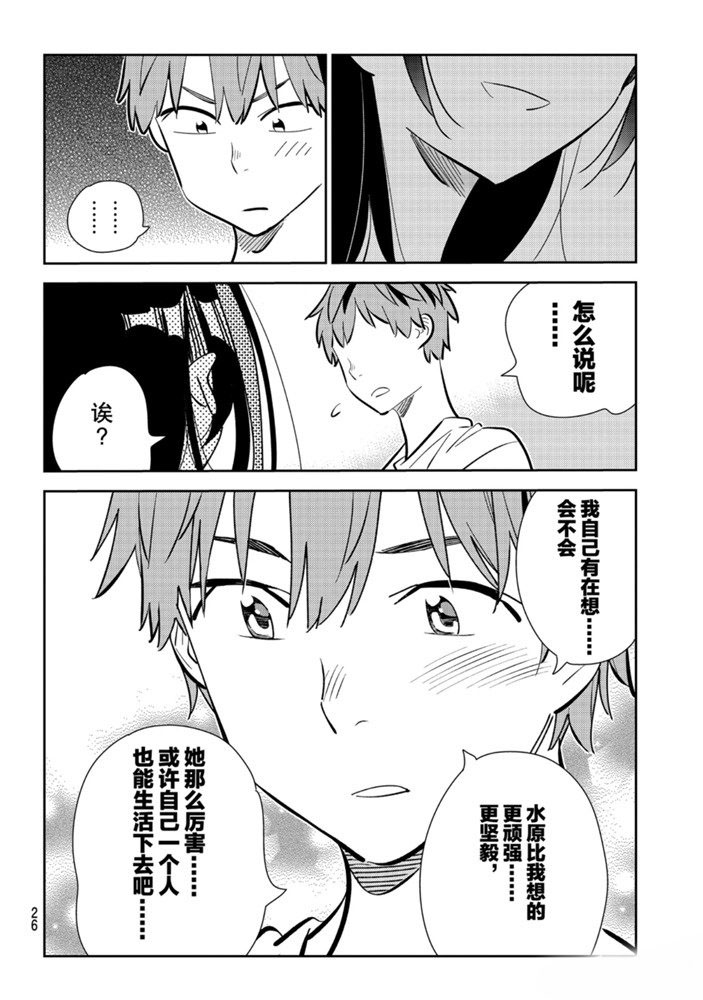租借女友韩漫全集-第152话无删减无遮挡章节图片 