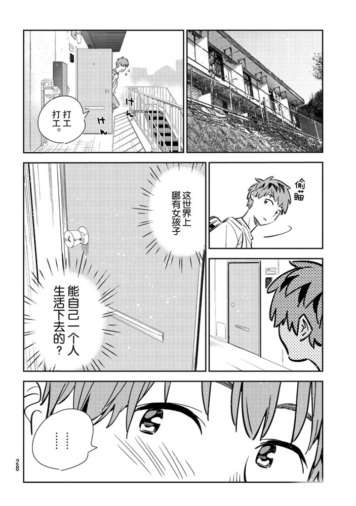 租借女友韩漫全集-第152话无删减无遮挡章节图片 