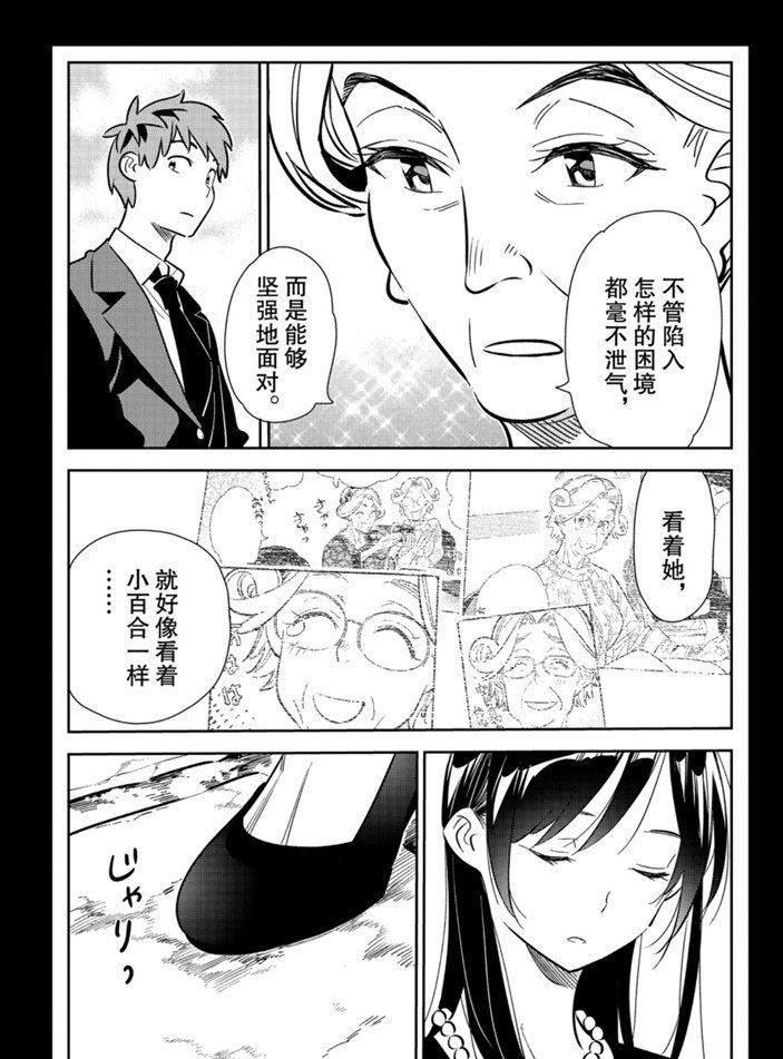 租借女友韩漫全集-第153话无删减无遮挡章节图片 