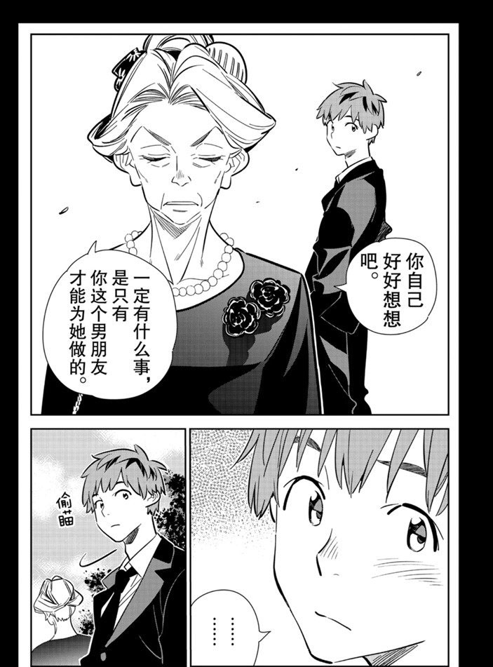 租借女友韩漫全集-第153话无删减无遮挡章节图片 
