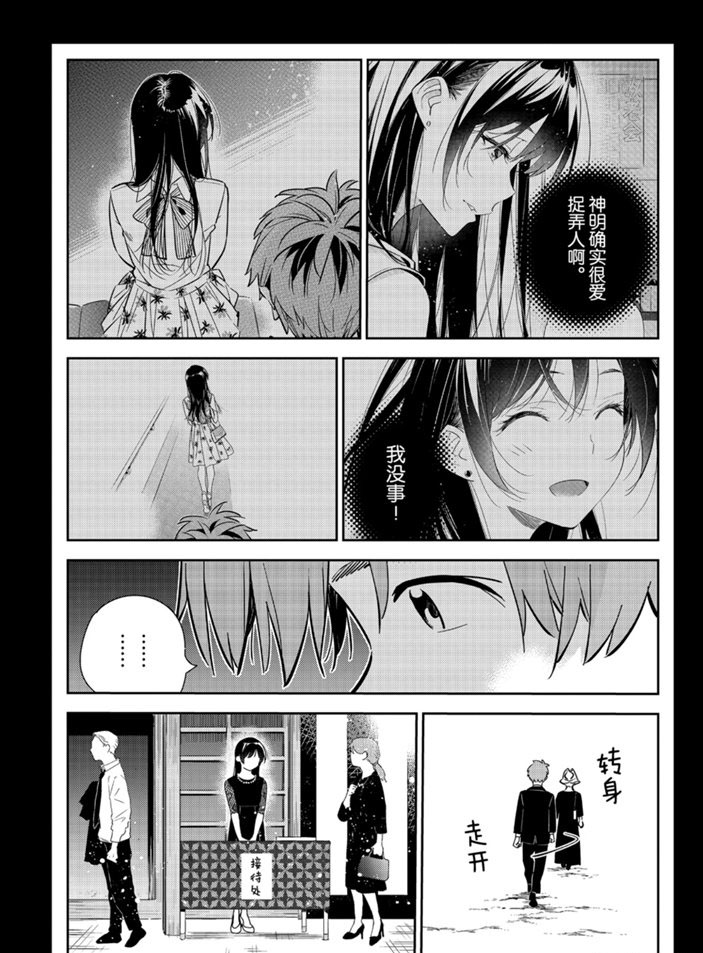 租借女友韩漫全集-第153话无删减无遮挡章节图片 
