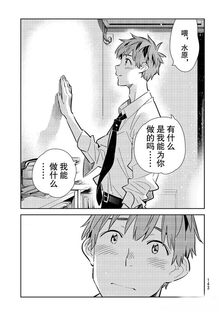 租借女友韩漫全集-第153话无删减无遮挡章节图片 