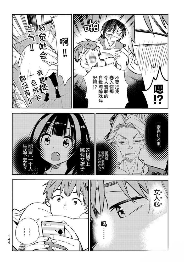 租借女友韩漫全集-第153话无删减无遮挡章节图片 