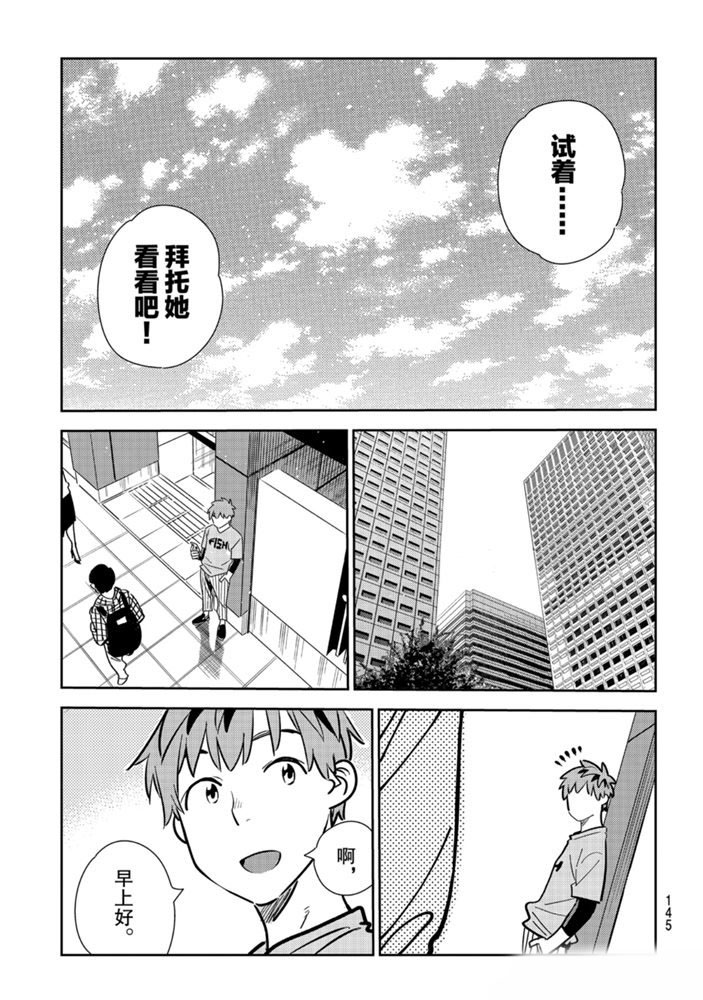 租借女友韩漫全集-第153话无删减无遮挡章节图片 