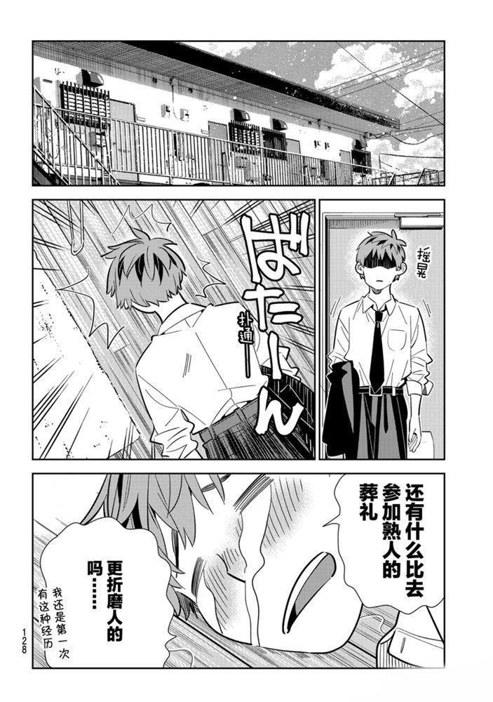 租借女友韩漫全集-第153话无删减无遮挡章节图片 