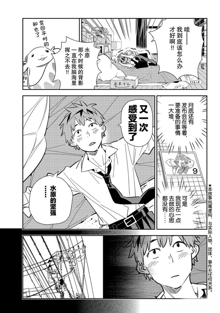 租借女友韩漫全集-第153话无删减无遮挡章节图片 