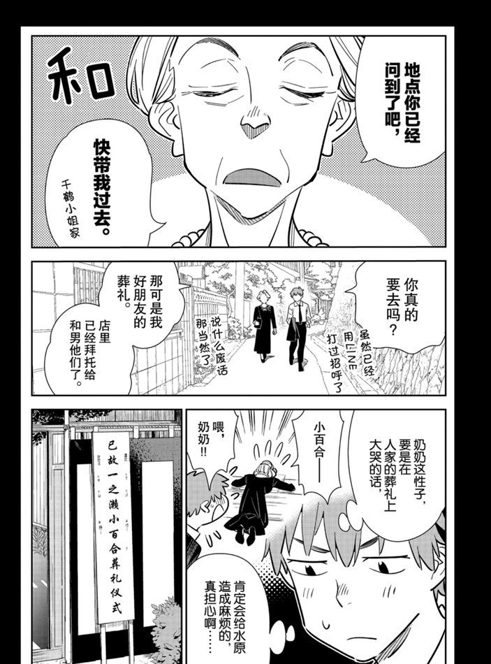 租借女友韩漫全集-第153话无删减无遮挡章节图片 