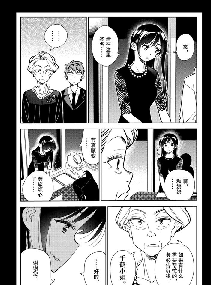 租借女友韩漫全集-第153话无删减无遮挡章节图片 