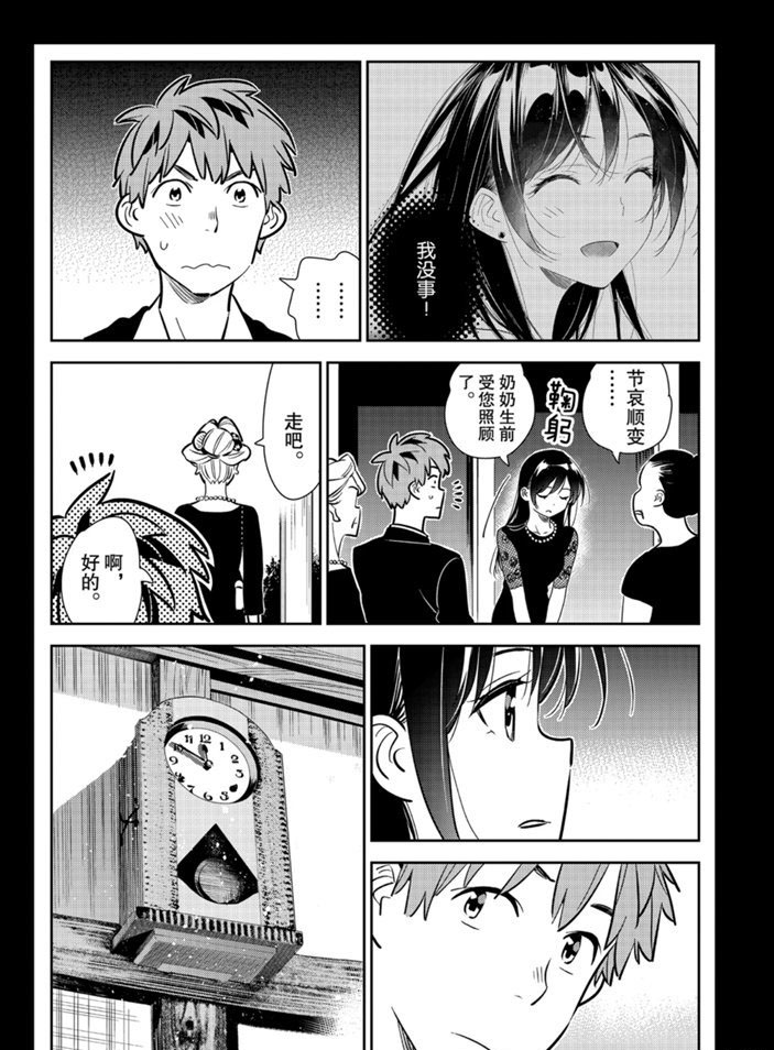 租借女友韩漫全集-第153话无删减无遮挡章节图片 