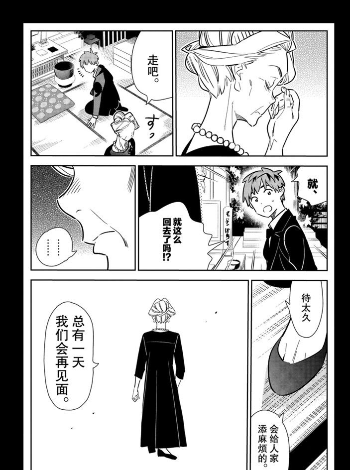 租借女友韩漫全集-第153话无删减无遮挡章节图片 