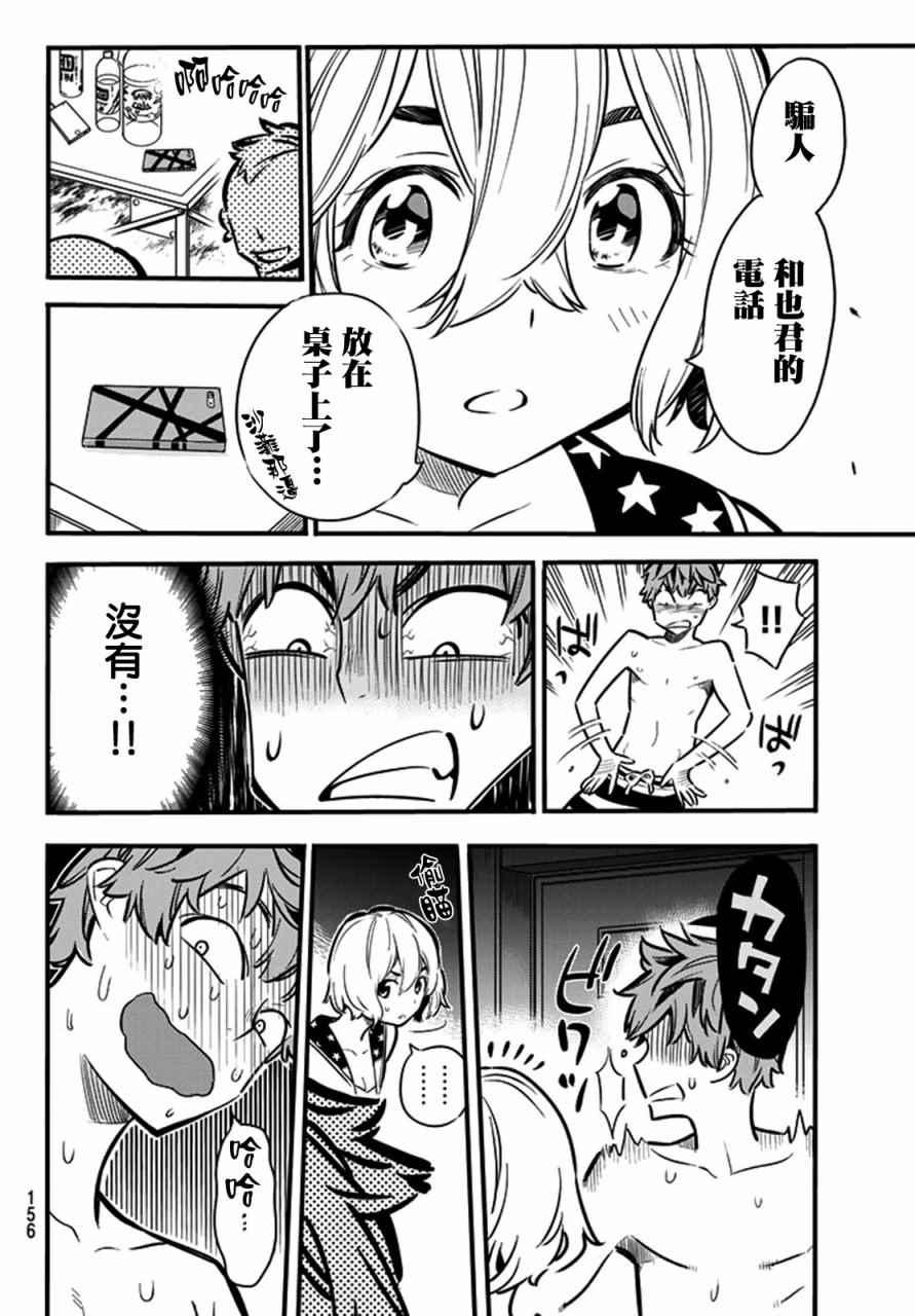 租借女友韩漫全集-第9话无删减无遮挡章节图片 