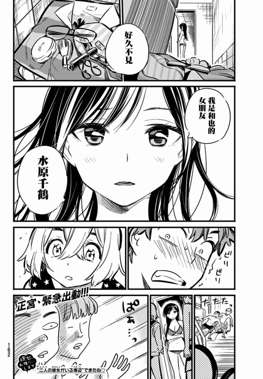 租借女友韩漫全集-第9话无删减无遮挡章节图片 