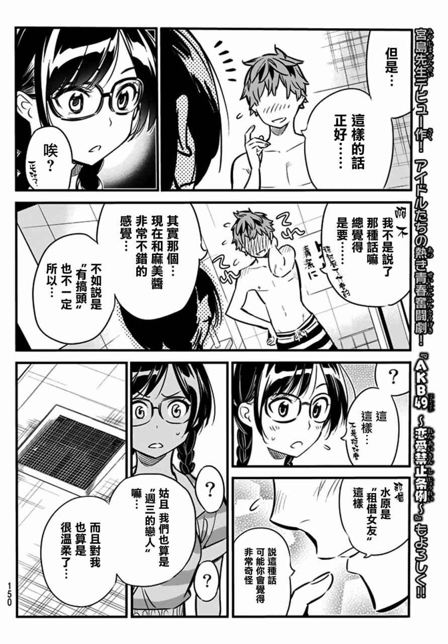 租借女友韩漫全集-第9话无删减无遮挡章节图片 