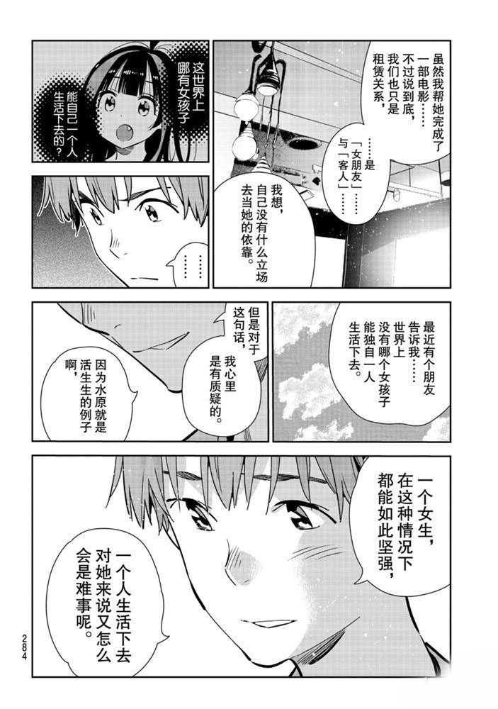 租借女友韩漫全集-第154话无删减无遮挡章节图片 