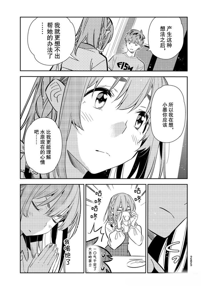 租借女友韩漫全集-第154话无删减无遮挡章节图片 
