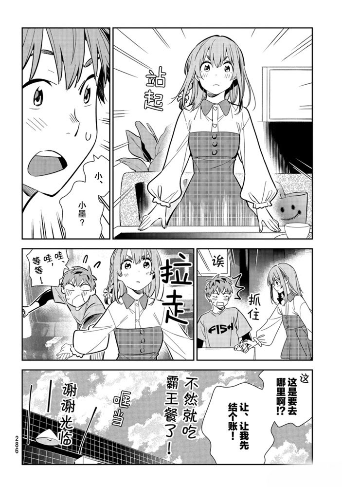 租借女友韩漫全集-第154话无删减无遮挡章节图片 