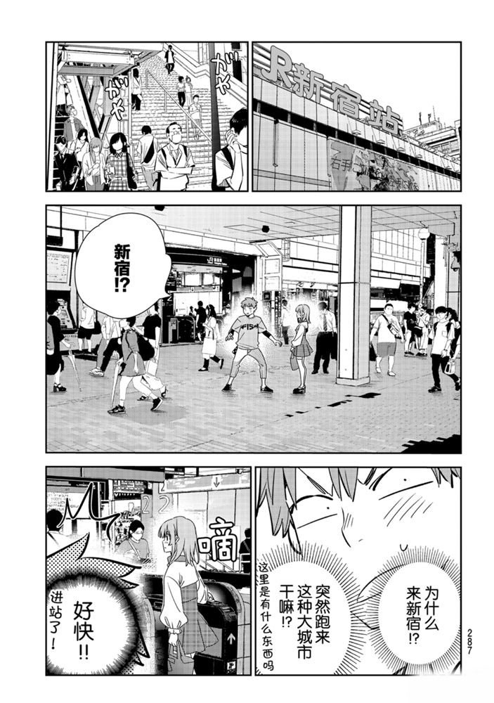 租借女友韩漫全集-第154话无删减无遮挡章节图片 