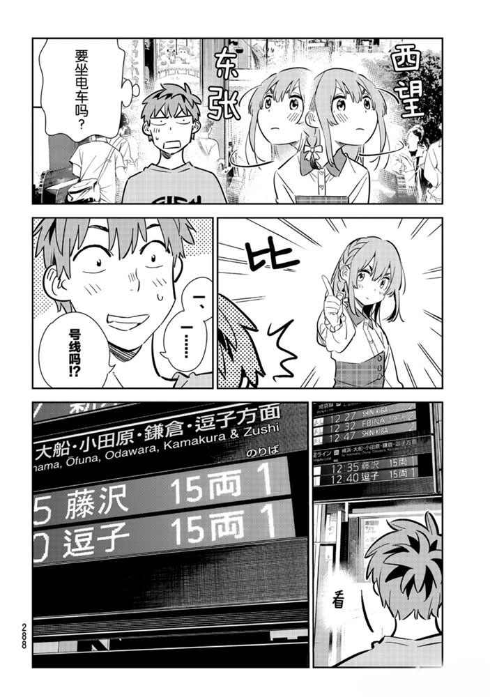 租借女友韩漫全集-第154话无删减无遮挡章节图片 