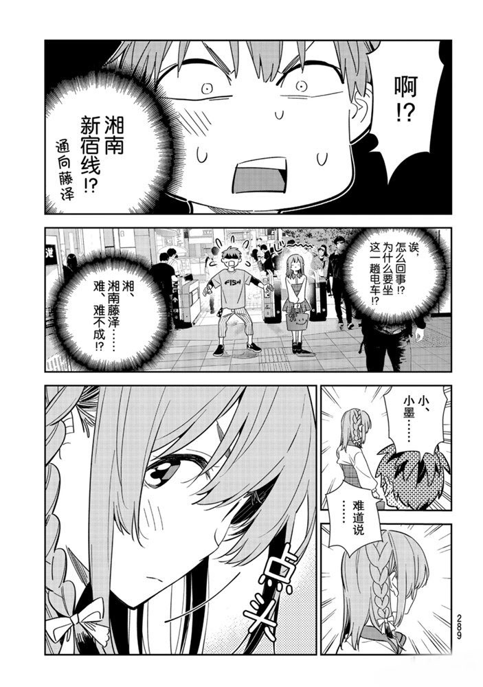 租借女友韩漫全集-第154话无删减无遮挡章节图片 