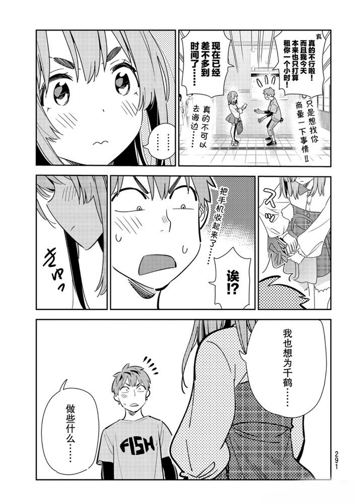 租借女友韩漫全集-第154话无删减无遮挡章节图片 