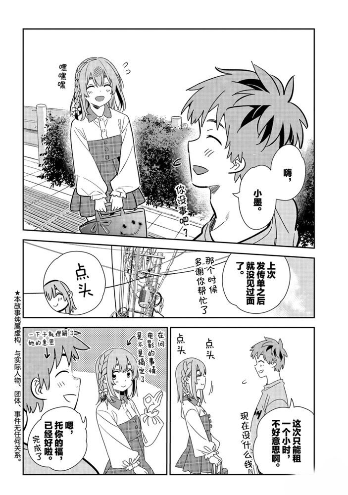 租借女友韩漫全集-第154话无删减无遮挡章节图片 