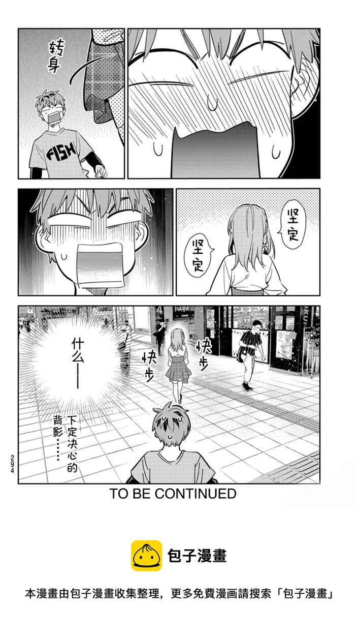 租借女友韩漫全集-第154话无删减无遮挡章节图片 