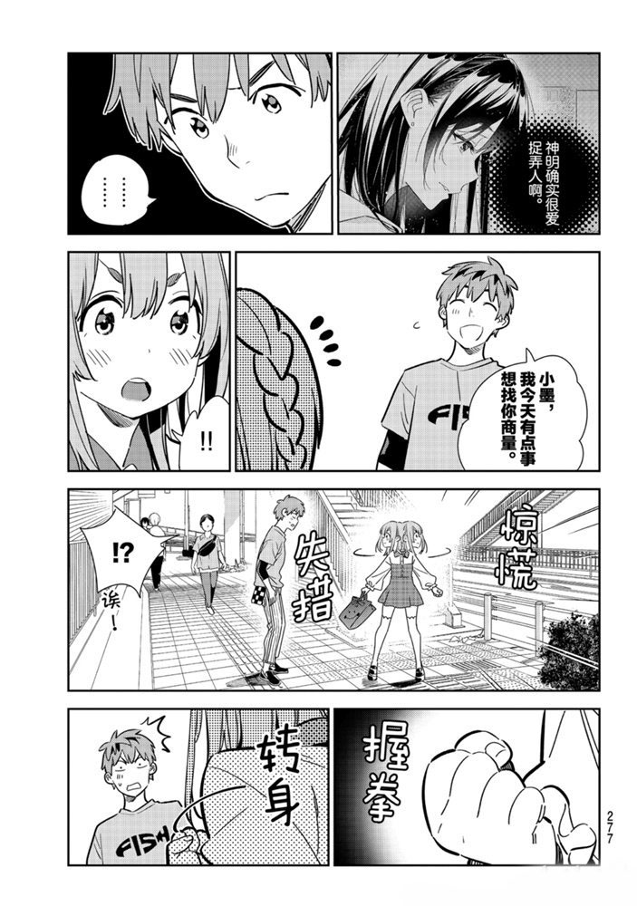 租借女友韩漫全集-第154话无删减无遮挡章节图片 