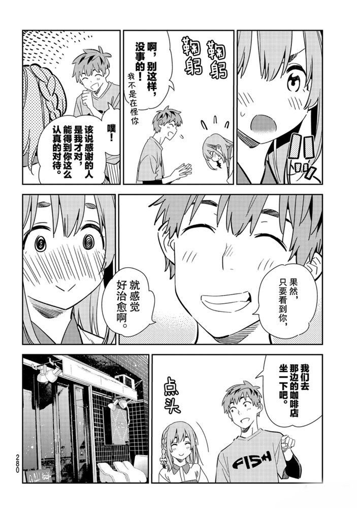 租借女友韩漫全集-第154话无删减无遮挡章节图片 